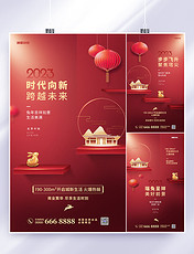 兔年2023年新年春节简约地产房地产深红色海报套图