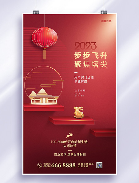 兔年2023年新年春节简约深红色地产房地产海报