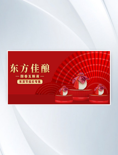 红色中国风年货节展示台横版banner