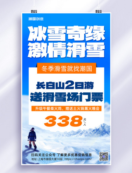 冬季滑雪运动冬天旅游旅行去滑雪海报