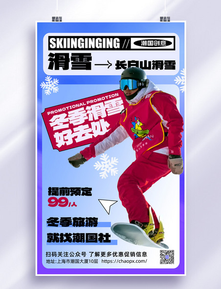 冬季运动滑雪旅行促销营销海报