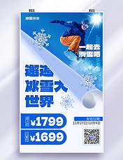 冬季冬天滑雪运动促销海报