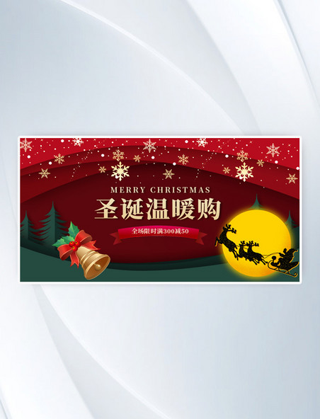 圣诞节温暖购红色大气横板banner