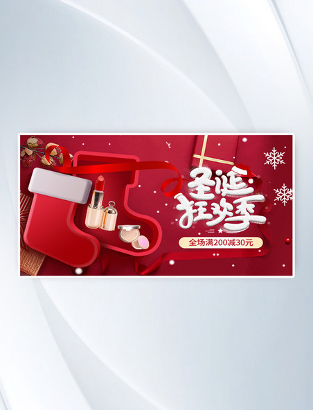 圣诞狂欢季礼品红色横板banner