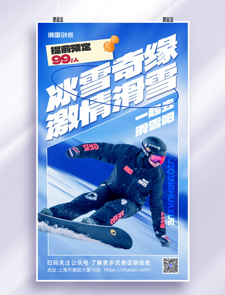 冬季运动滑雪旅游促销活动海报
