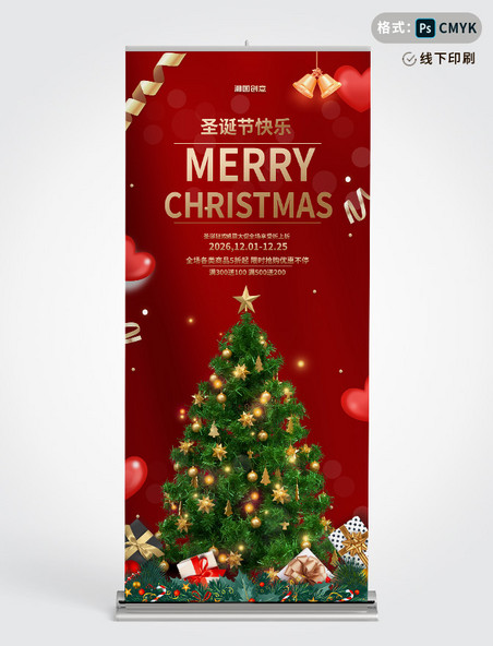 圣诞节快乐红金色简约大气展架圣诞促销易拉宝