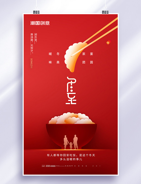 冬至节气饺子创意红色海报