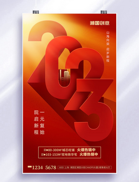 2023年新年元旦新春红金色品牌营销广告海报