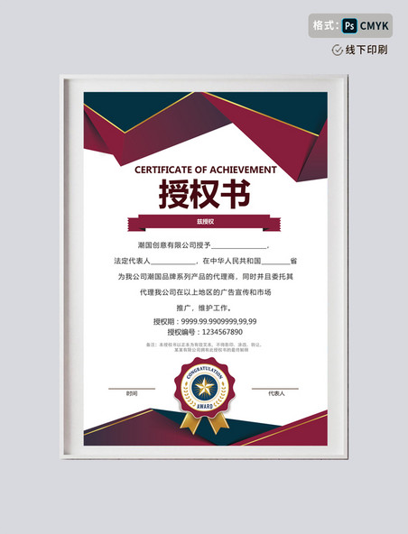 红色授权书荣誉证书企业证书质感模板