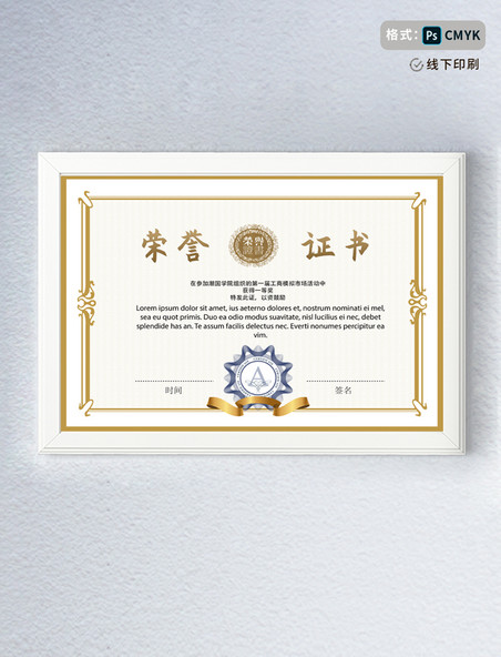 金色荣誉证书企业证书质感模板