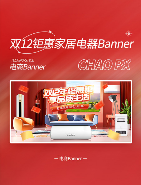 双12年终钜惠家居电器促销电商banner双十二