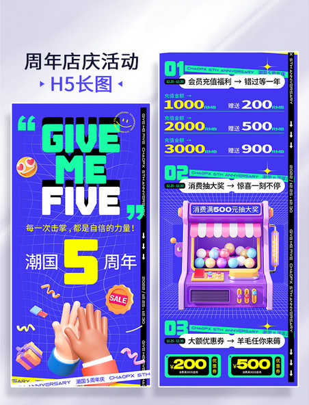 蓝色3D周年庆5周年店庆活动福利惊喜营销H5长图