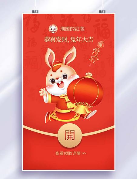 2023兔年闪屏中国风红色兔子