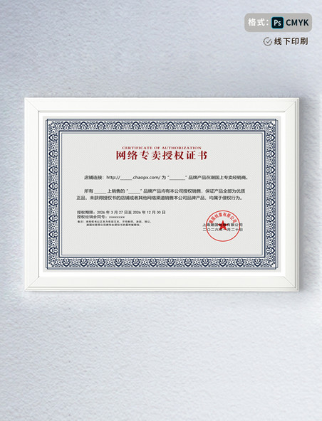 网络专卖授权书荣誉证书企业证书质感模板