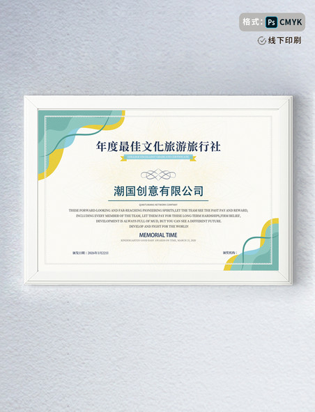 简约大气年度最佳企业荣誉证书企业证书质感模板