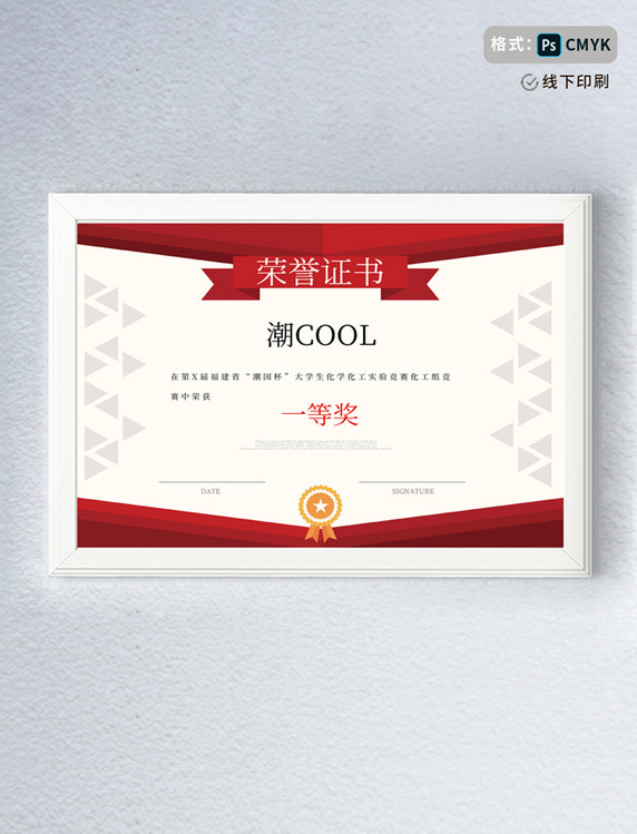 红色一等奖荣誉证书企业证书质感模板