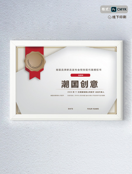 简约大气质感授权书荣誉证书企业证书模板
