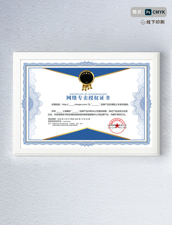 蓝色质感授权书荣誉证书企业证书模板