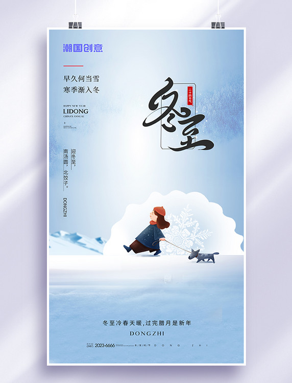 冬至节气饺子创意卡通海报