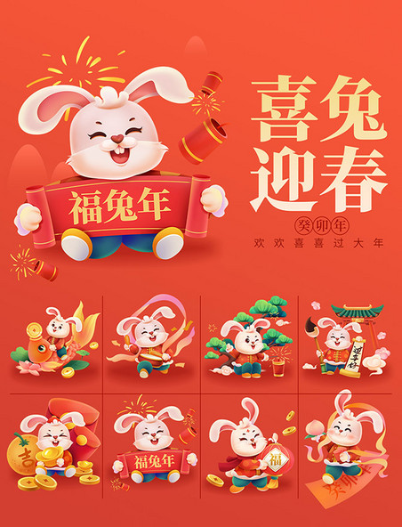 兔年春节新春卡通立体兔子元素套图