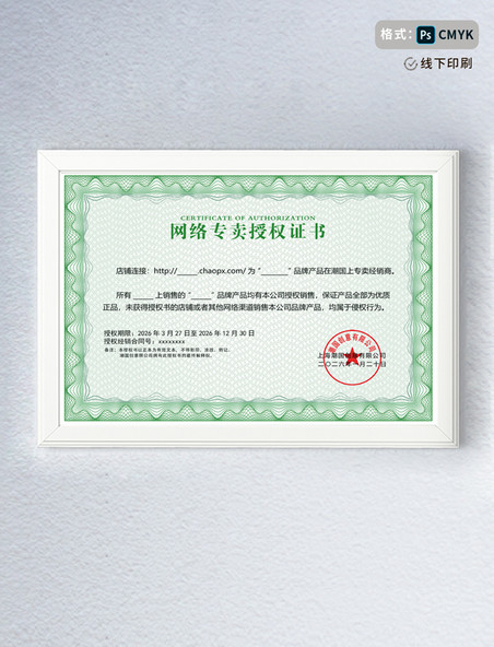 绿色授权书荣誉证书企业证书质感模板