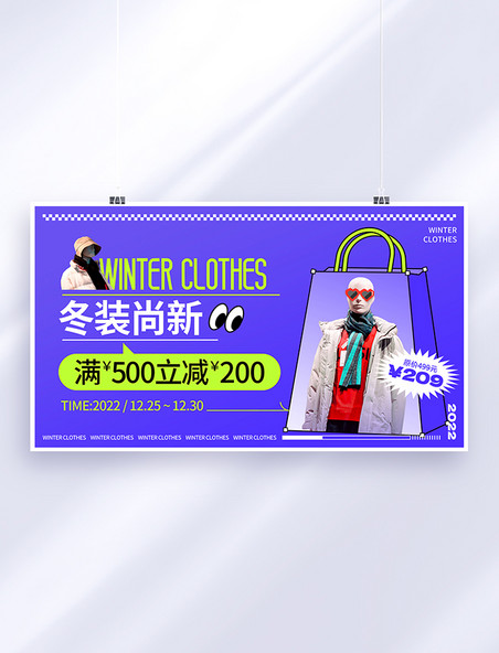 蓝色冬季服装冬装尚新上新潮服banner