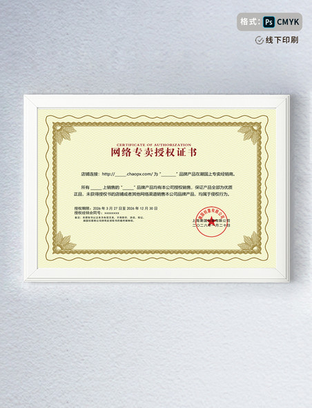 中国风花边授权书荣誉证书企业证书质感模板