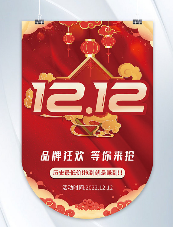 红色金色中国风双十二品牌狂欢祥云吊旗