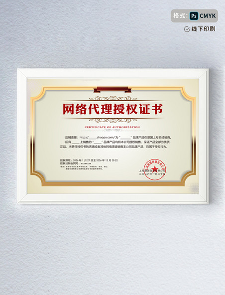 金色网络代理授权书获奖证书荣誉证书模板