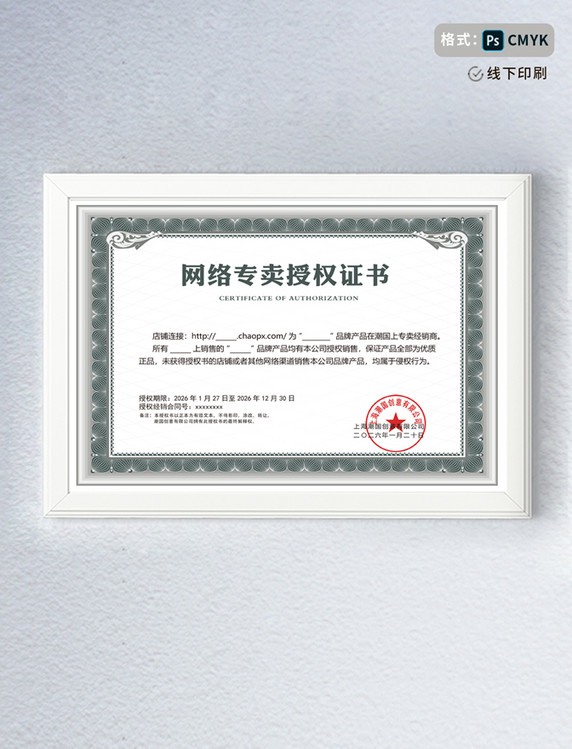 简约大气欧式花边授权书获奖证书荣誉证书模板