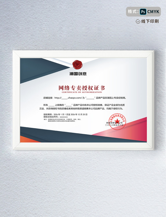 时尚蓝色网络专卖授权书获奖证书荣誉证书模板