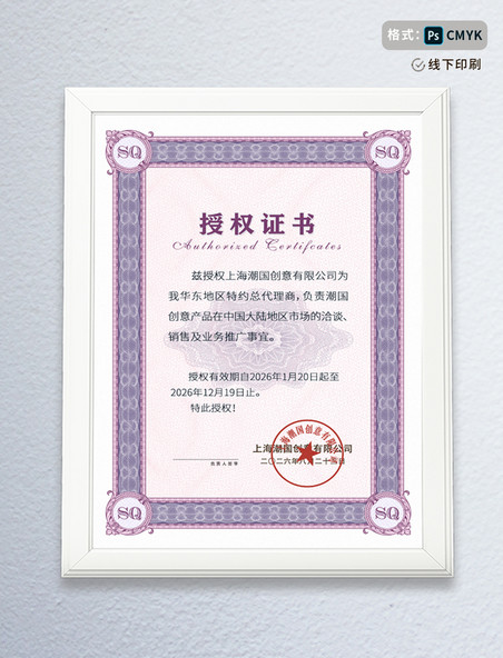 简约大气紫色欧式花边授权书获奖证书荣誉证书模板