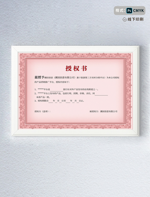 简约大气红色欧式花边授权书获奖证书荣誉证书模板