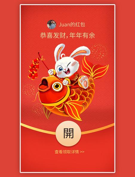 春节兔年新年红包微信红包app主界面喜庆红色喜
