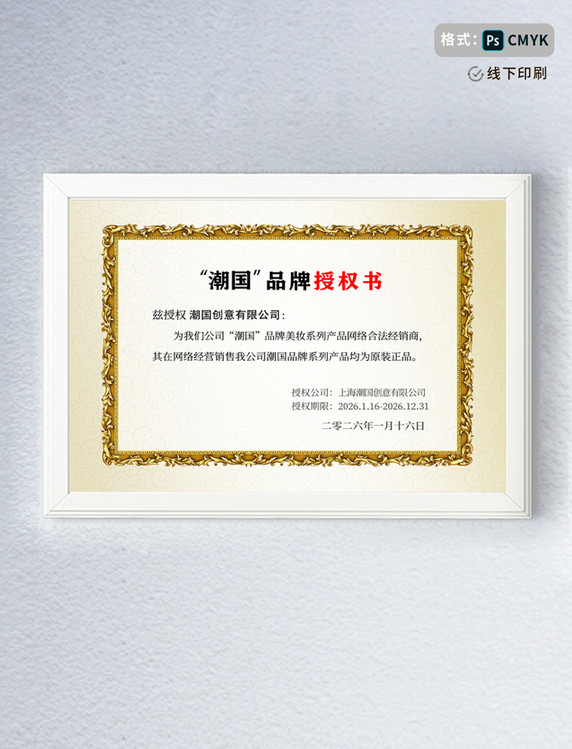 中式金色花边授权书获奖证书荣誉证书模板