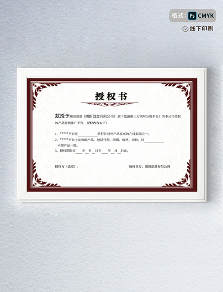 中国风红色花边授权书获奖证书荣誉证书模板