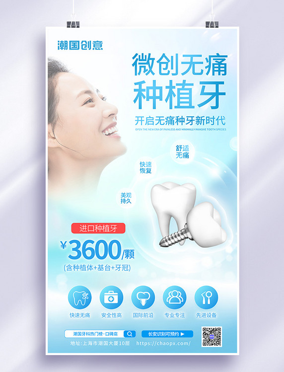 医疗美容牙齿整形口腔健康宣传海报