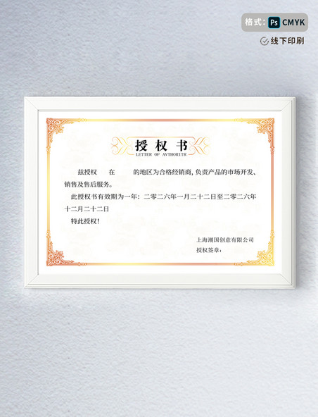 中国风金色花边授权书获奖证书模板