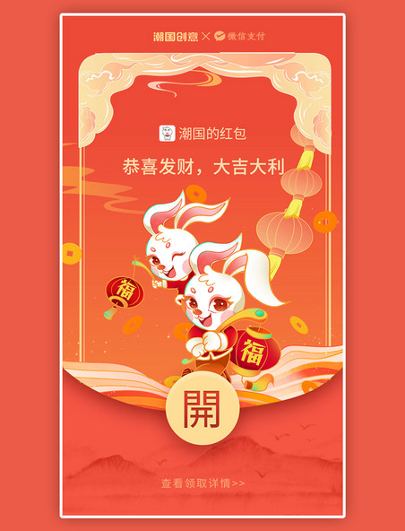 春节兔年新年微信红包闪屏国潮风红色兔子