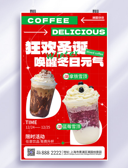 圣诞圣诞节冬日奶茶饮品饮料促销海报