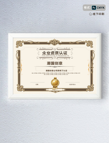 时尚金色企业资质认证书获奖证书荣誉证书模板