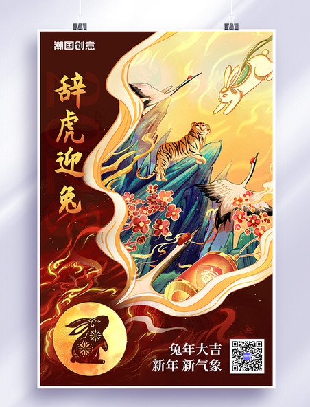 红色中国风2023兔年新年海报