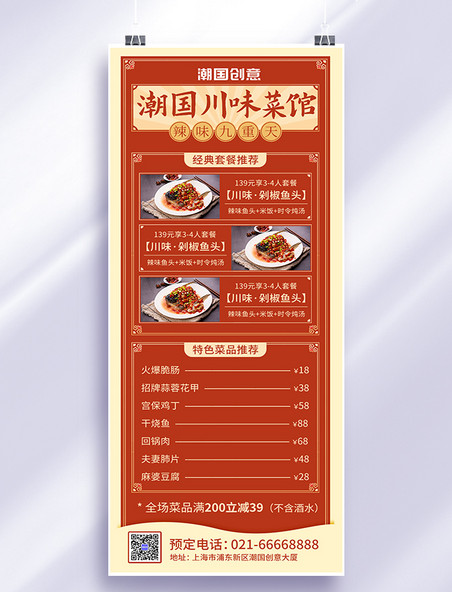简约川味菜馆辣味九重天彩色营销长图