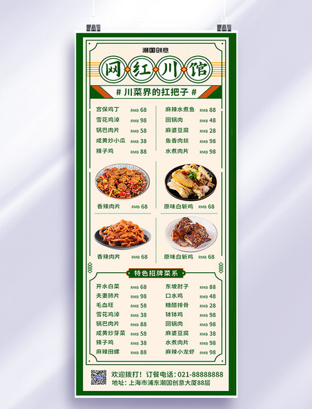 绿色复古网红川馆川菜菜单营销长图