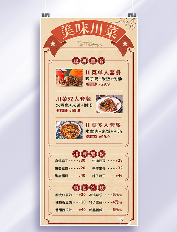 复古中式中国菜菜单美食黄色营销长图