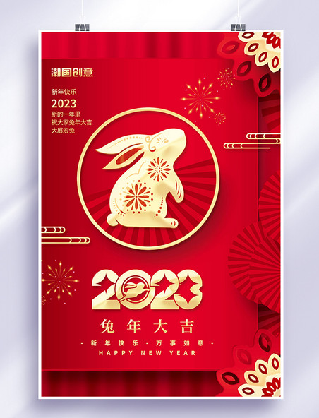 红色中国风兔年大吉剪纸海报春节
