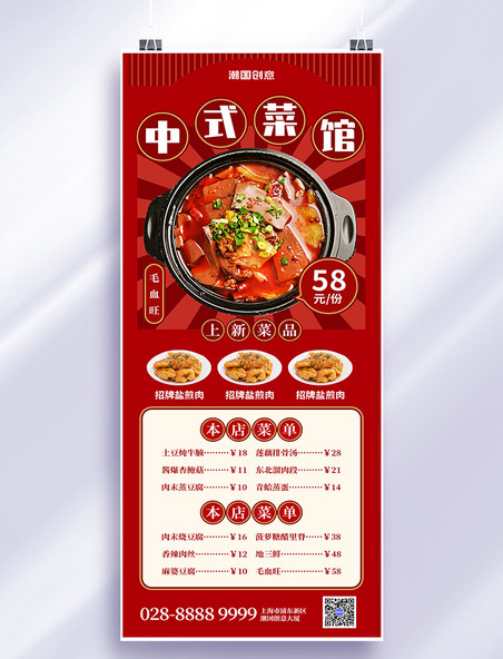 美食价目表中国菜菜单菜品红色创意营销长图