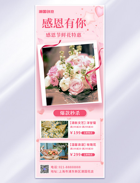 感恩节鲜花预售鲜花摄影图粉色简约营销长图