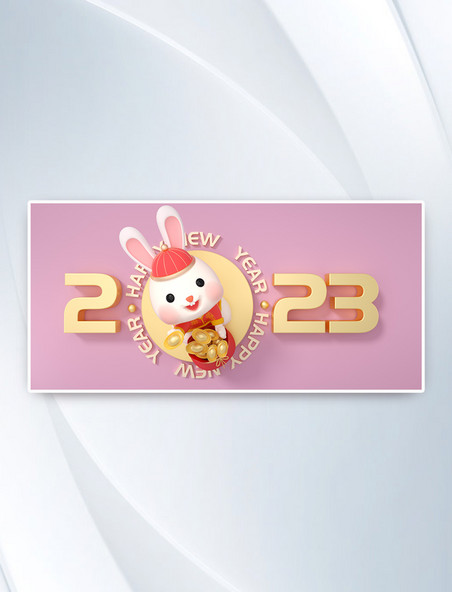 C4D兔子2023粉色3D立体背景春节