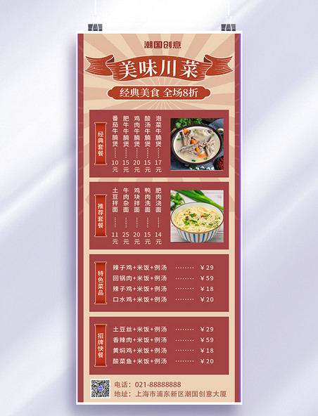 复古中国菜菜单美食红色营销长图